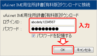 （２）ＩＤとパスワードをキー入力（又はメールからコピー＆ペースト）し、［　ＯＫ　］を押して入室します。