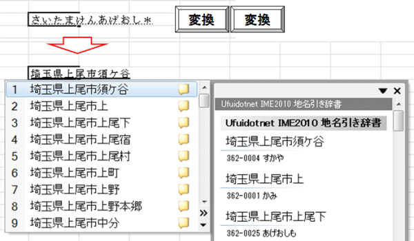 一般市の場合：さいたまけんあげおし＊ [変換]　のように操作します。