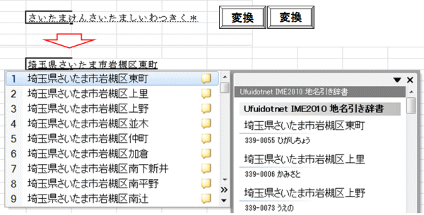 政令指定都市の場合：さいたまけんさいたましいわつきく＊ [変換]　のように区名よみまで入れて変換します。