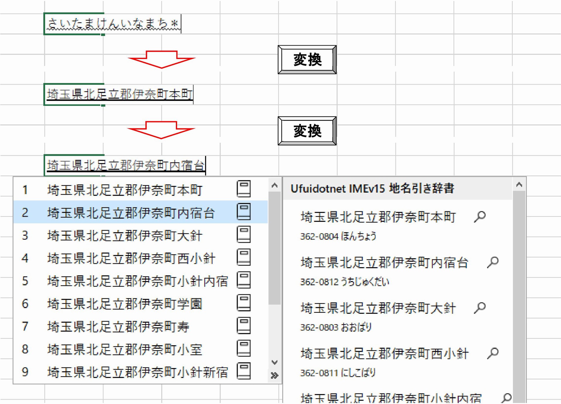 町村の場合：さいたまけんいなまち＊ [変換]　のように郡名よみを省略、都道府県名と町村名のよみで変換します。