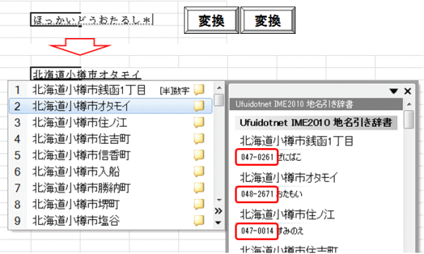 郵便番号を調べる：変換リストとともに表示されるコメントリストには、変換結果とともに郵便番号が表示されます。
