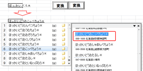市区町村名の読み方を調べる：変換リストとともに表示されるコメントリストには、変換結果の“都道府県よみ市区町村よみ＊”とともに郵便番号・漢字表記の市区町村名が表示されます。