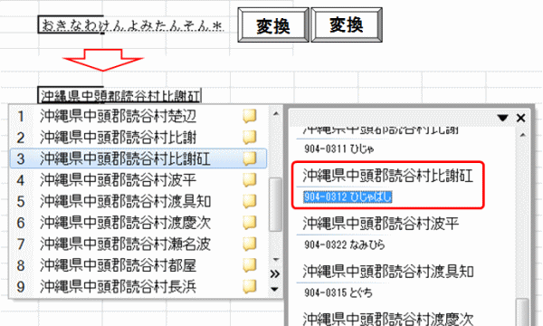 町域・地域名の読み方を調べる：変換リストとともに表示されるコメントリストには、変換結果のフルサイズの住所とともに郵便番号、町域・地域名よみが表示されます。