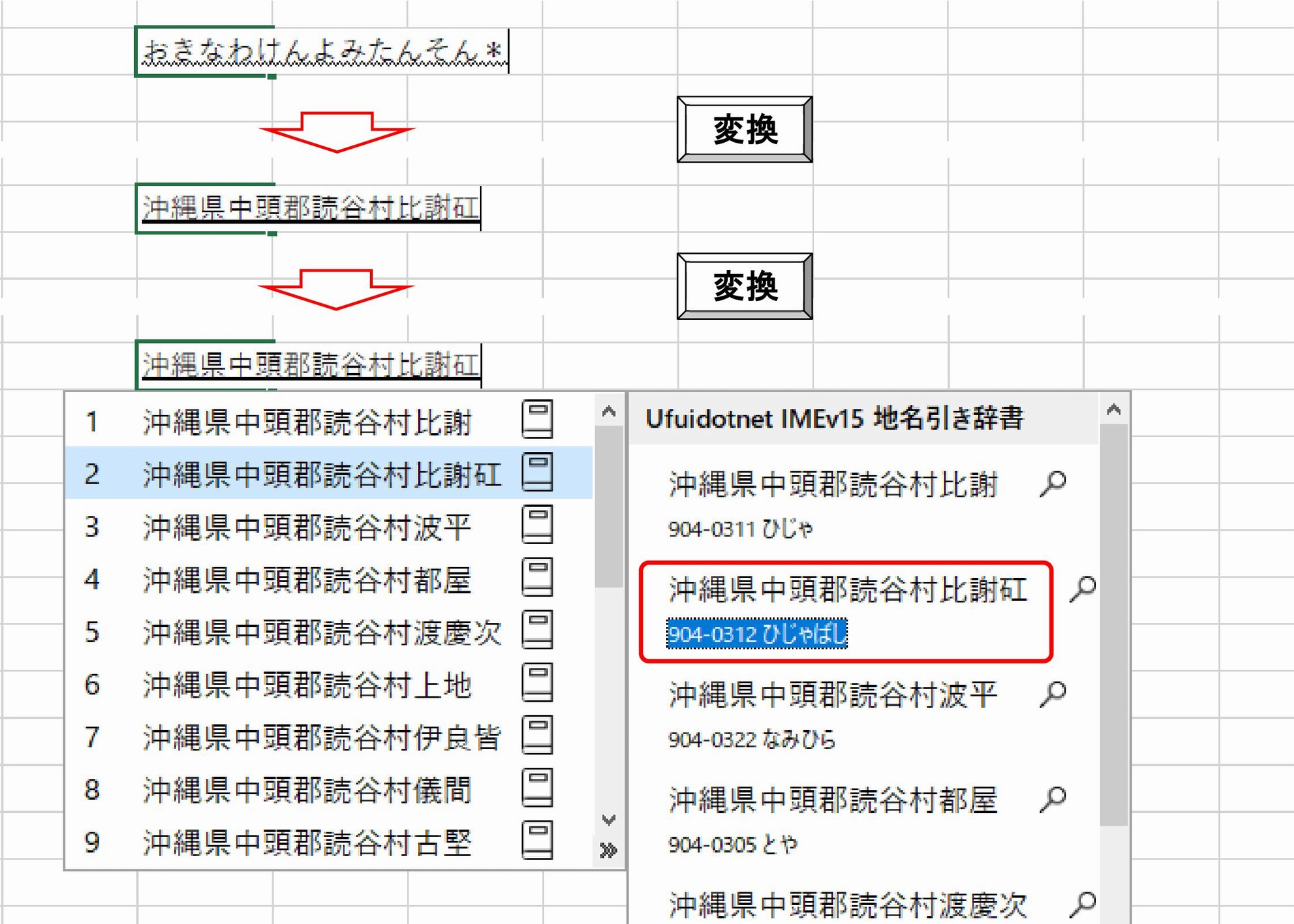 町域・地域名の読み方を調べる：変換リストとともに表示されるコメントリストには、変換結果のフルサイズの住所とともに郵便番号、町域・地域名よみが表示されます。