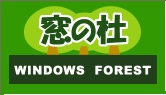 窓の杜