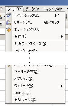 Excelメニュー変更後