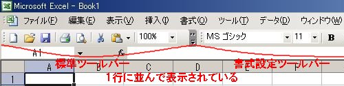 Excelツールバー初期