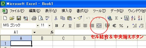 結合して中央揃えボタン