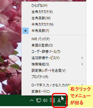 Windows10の言語バー