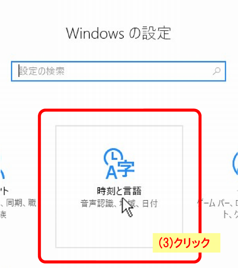 (3)「時刻と言語」クリック