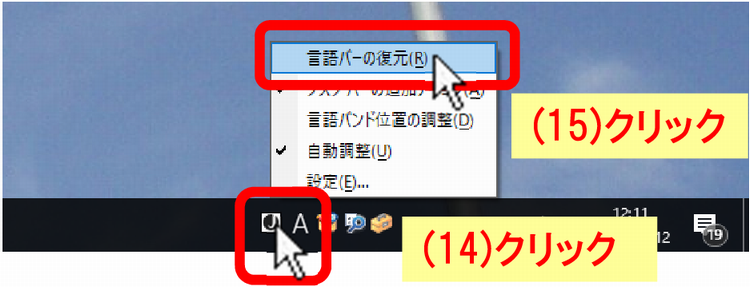 (14)言語バーの[筆]部分を右クリック