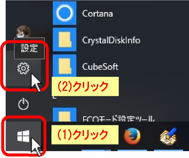 (1)[スタートボタン]をクリック、(2)「設定」クリック