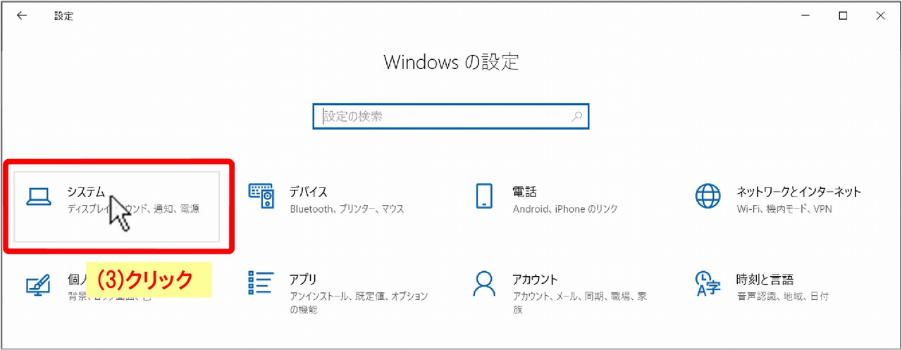 (3)「システム」をクリック