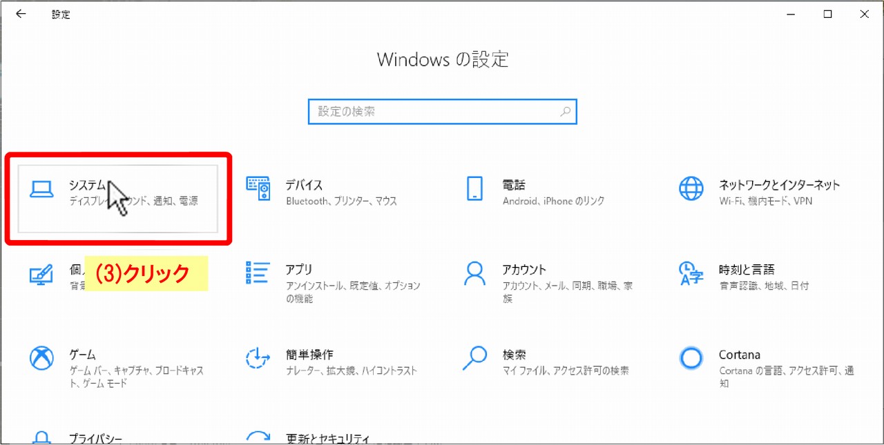 (3)「システム」をクリック