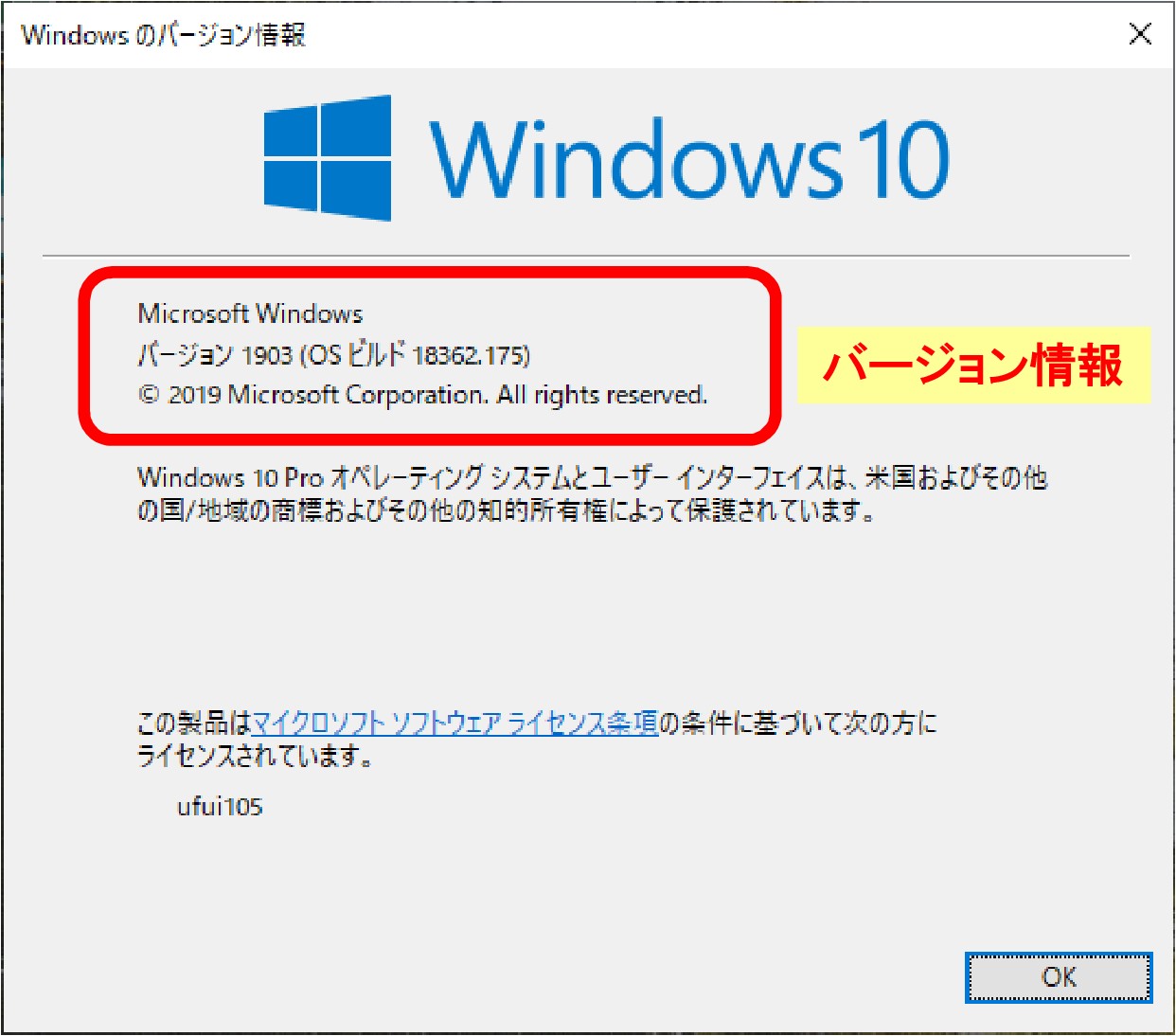 Windows10のバージョンを確認する Ufuidotnet うふい Net