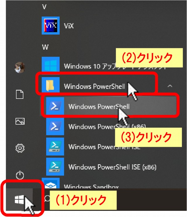 (1)[スタートボタン]をクリック、(2)「Windows PowerShell」をクリック、(3)「Windows PowerShell」をクリックします。