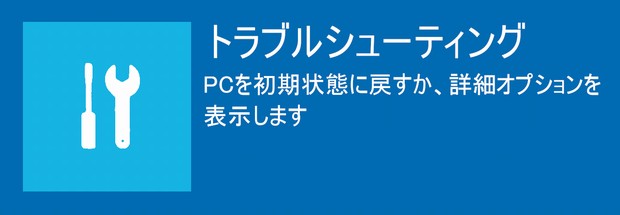 Windows10 回復オプション 回復ドライブのメニュー Ufuidotnet うふい Net