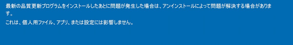 これは、個人用ファイル、アプリ、または設定には影響しません。