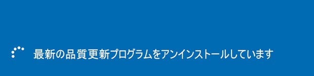 最新の…アンインストールしています