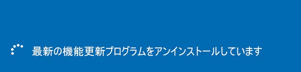 最新の…アンインストールしています