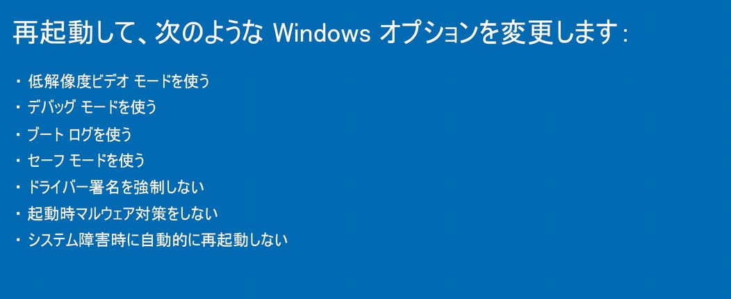 再起動して、次のようなWindowsオプションを変更します：