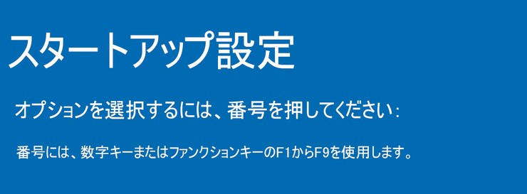 スタートアップ設定