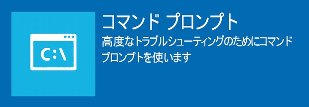 コマンド プロンプト