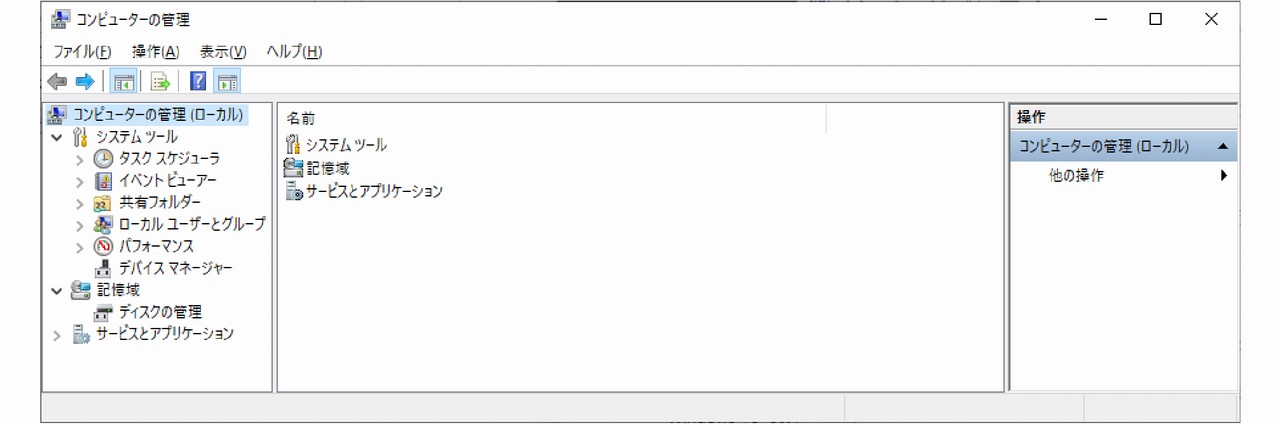 「コンピューターの管理」を開きます