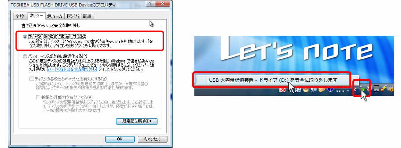 ［クイック削除のために最適化する(R)］になっていて(既定)の表示はありませんが切断操作は不要になっています。インジケータ部でのUSB取り外しの操作も出来ます。