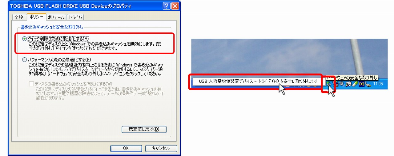 ［クイック削除のために最適化する(R)］になっていて(既定)の表示はありませんが切断操作は不要になっています。インジケータ部でのUSB取り外しの操作も出来ます。