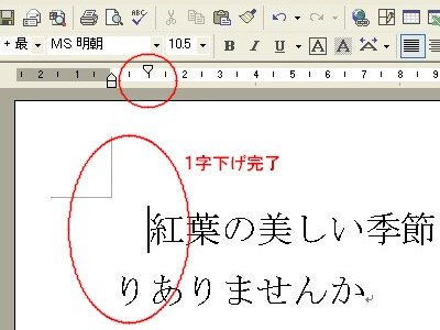 ダイアログボックスが消えると１字下げの完了