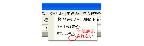 [～Word2003]メニューの初期状態