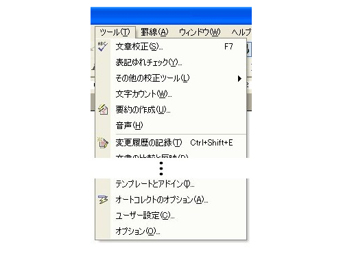 [～Word2003]メニューが遅れて見えてくる