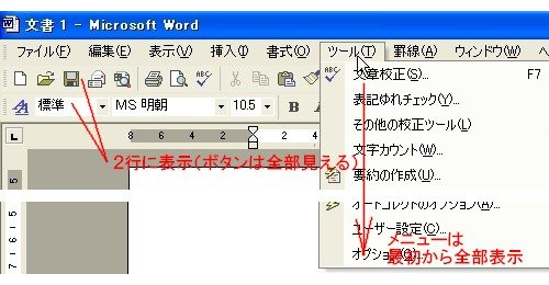 (3)[～Word2003][閉じる]をクリックして設定完了