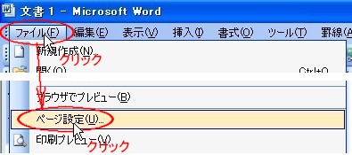 〔１〕「ファイル(F)」メニュー → 「ページ設定(U)」クリックで [ページ設定] ダイアログボックスを呼び出します。