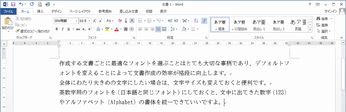 (8) 以降、作成中の文書のフォントは、この操作で選択したフォントがデフォルト（標準）になります。