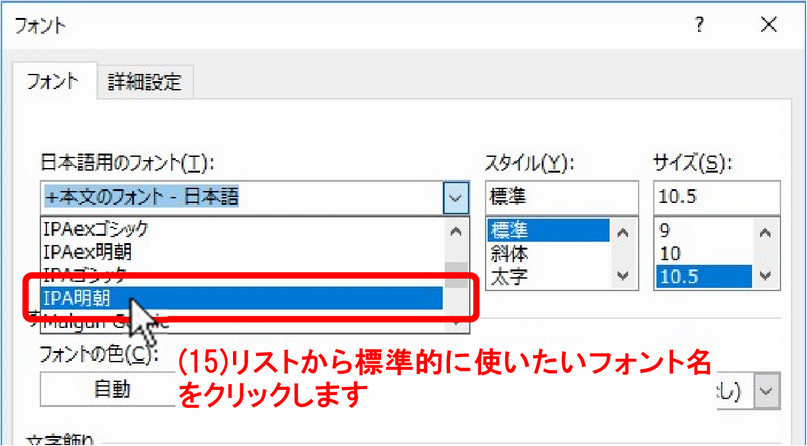 (15)使いたいフォント名をクリックします。