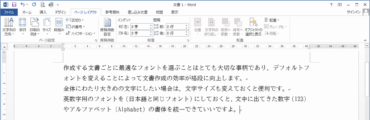 (20) 以降、作成中の文書のフォントは、この操作で選択したフォントがデフォルト（標準）になります。