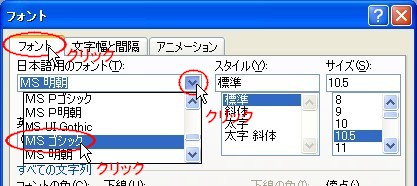 〔２〕ドロップダウンリストボックスのボタンをクリックして、リストの中から使用するフォントをクリックします。