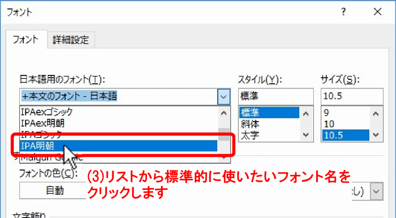 (3)使いたいフォント名をクリックします。