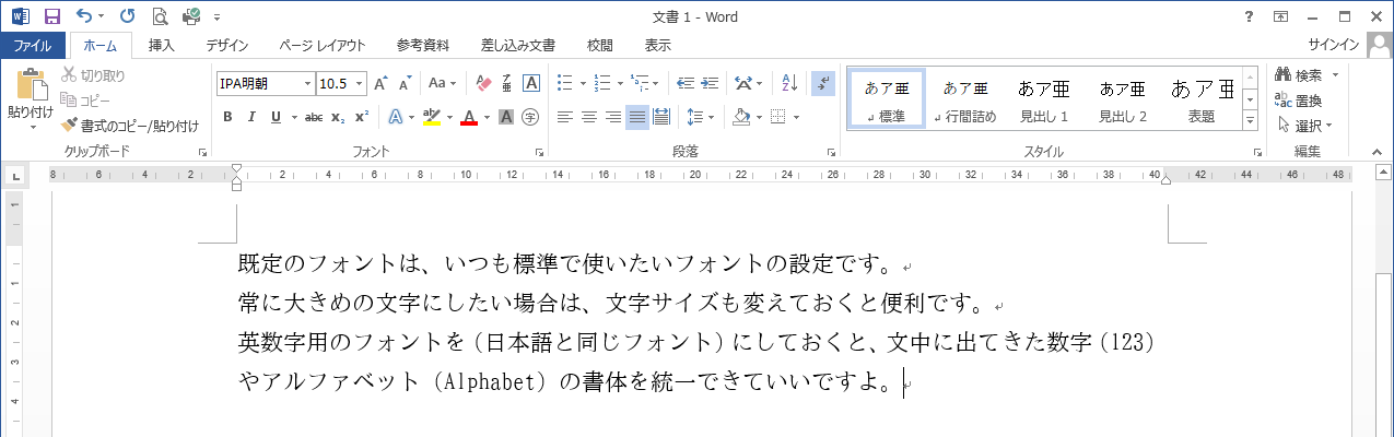 (8) 以後、白紙から作成するWord文書のフォントは、この操作で選択したフォントになります。