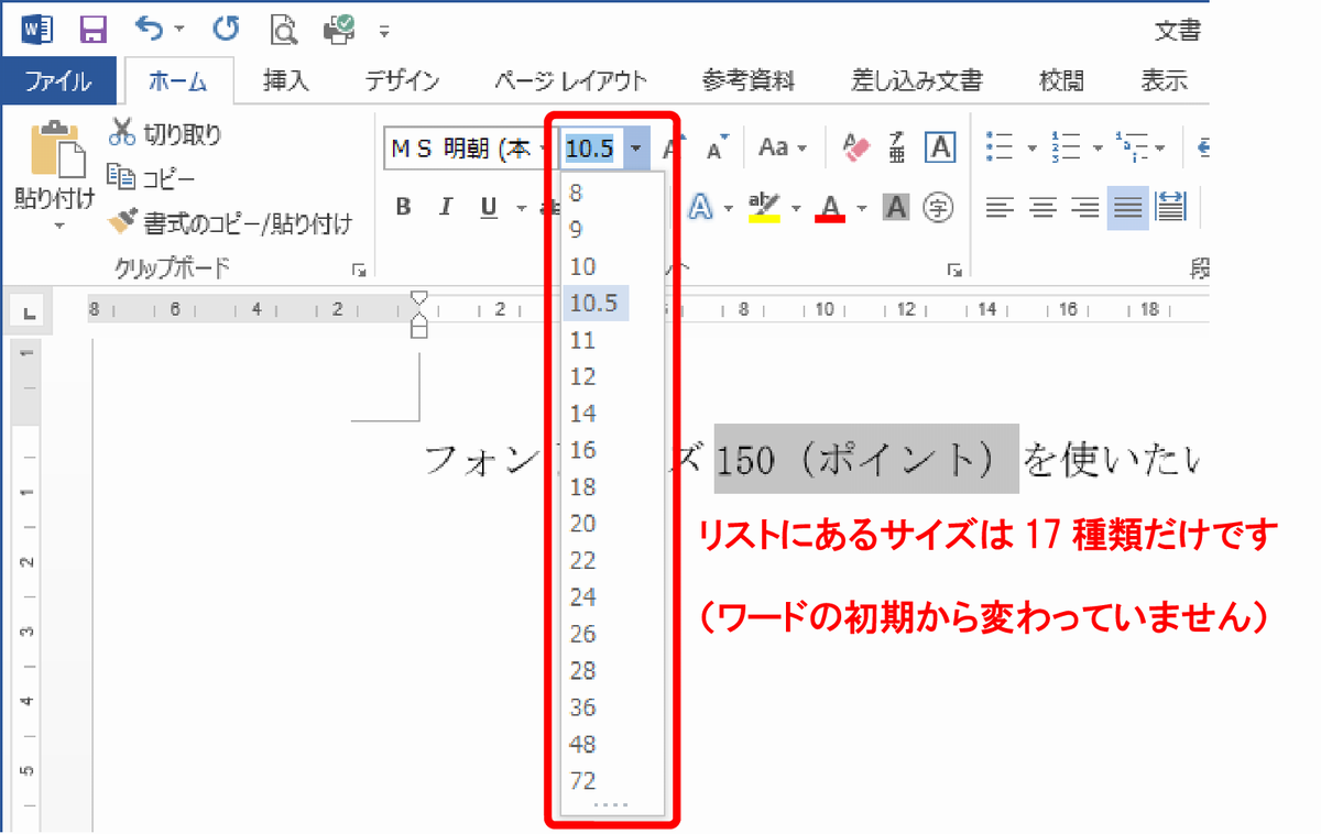 Wordでフォントサイズリストにない文字サイズの指定 Ufuidotnet うふい Net