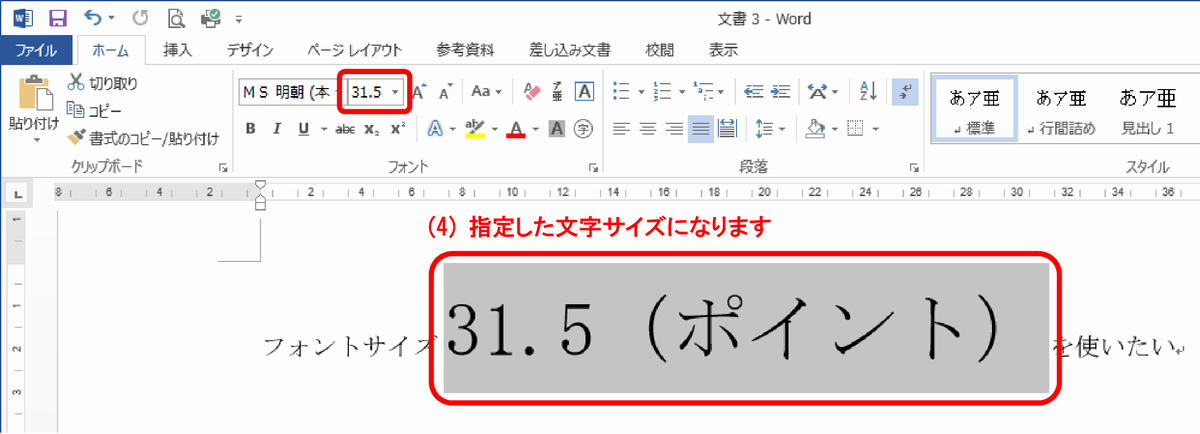 (4) 指定した文字サイズになります。