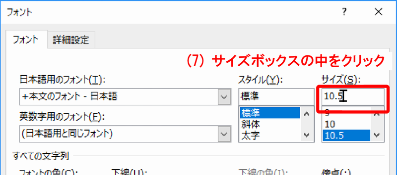 (7)サイズ(S): のリストボックス内をクリック