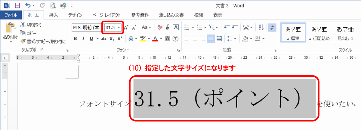 (10) 指定した文字サイズになります。