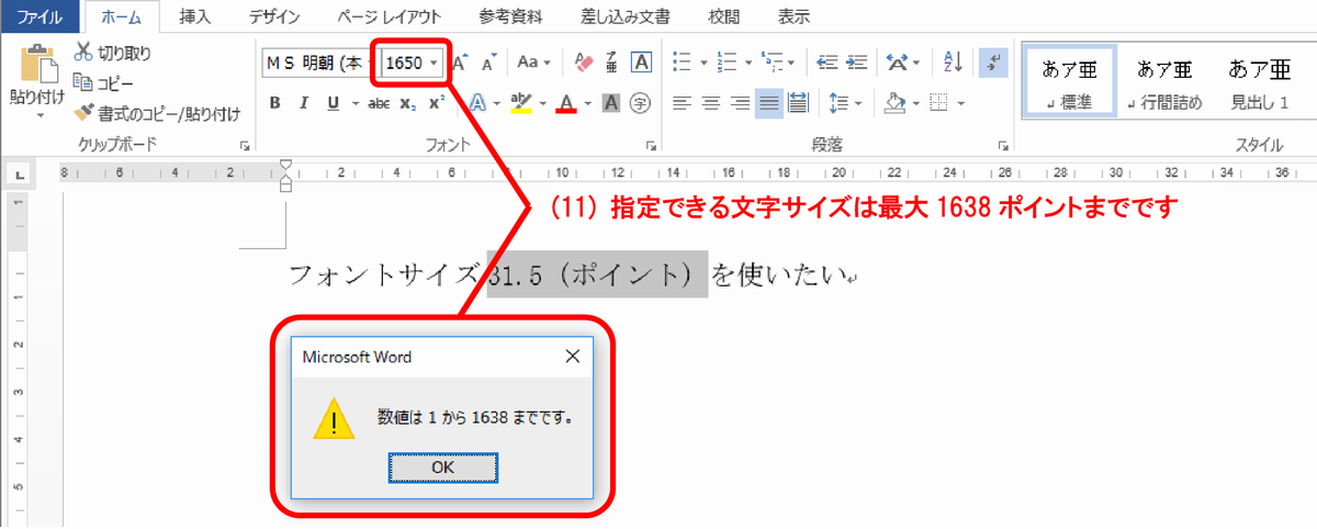 ワードで入力できる文字サイズの最大は1638