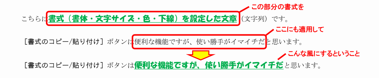 書式のみを流用したいときの操作