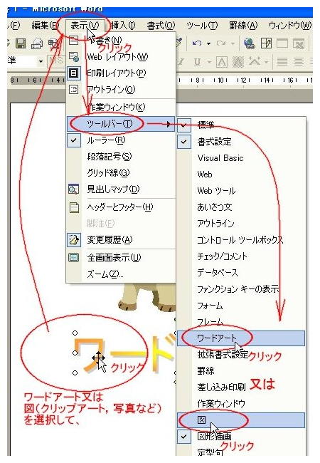 [～Word2003]ツールバーの自動表示を復活させる操作：メニュー操作