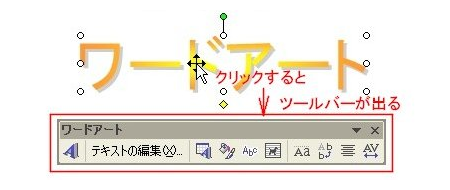 (2)[～Word2003]ツールバーの自動表示が復活
