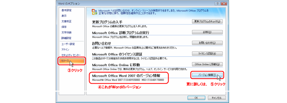 Word2007-2/Wordのオプションダイアログボックスでリソースをクリックする
